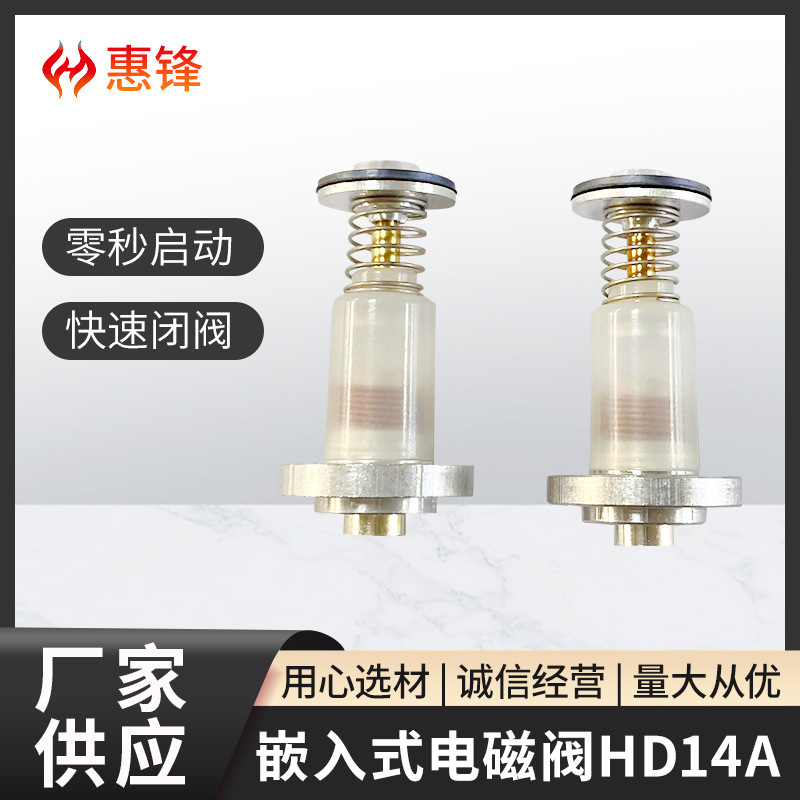 熱電偶傳感器 廠家現貨 燃氣裝置電磁閥嵌入式電磁閥：HD14A