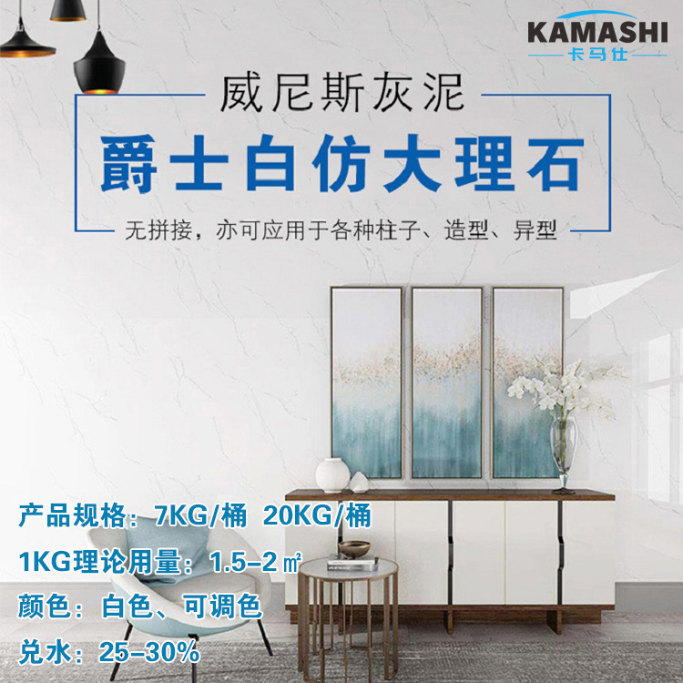廠家批發訂製馬來漆內牆漆水性藝術塗料灰泥仿大理石內牆背景牆面
