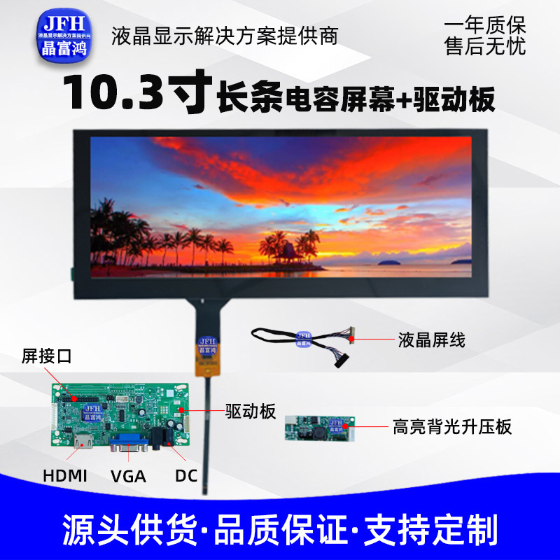 10.3-inch màn hình LCD 1920*720 mô- đun giao diện mô- đun chạm vào màn hình ổ đĩa HDMI