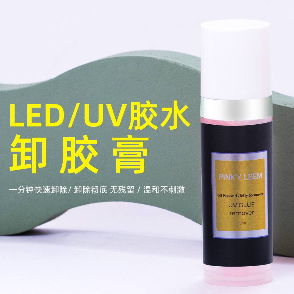 pinky leem UV睫毛膠水卸膠膏1分鐘卸除快速溫和不刺激Remover