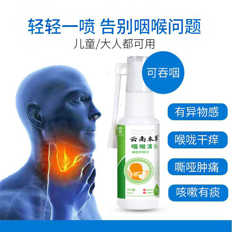 Như Goose, thợ lau họng cỏ của Yunnan, người nuôi ong, thuốc xịt miệng 20ml.