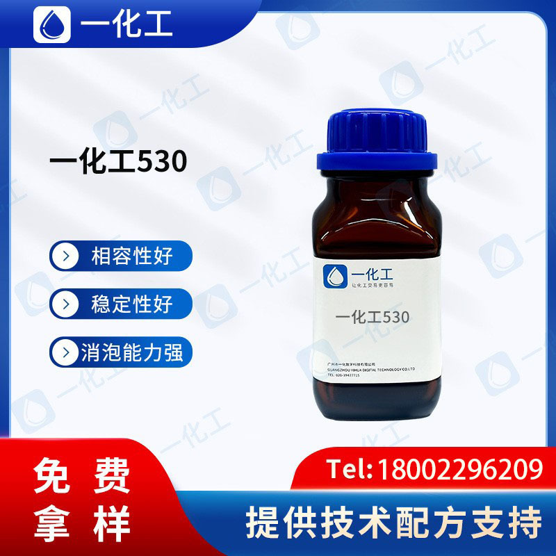 有机硅消泡剂 对标毕克BYKA530 消泡脱泡破泡 胶粘剂密封胶消泡剂