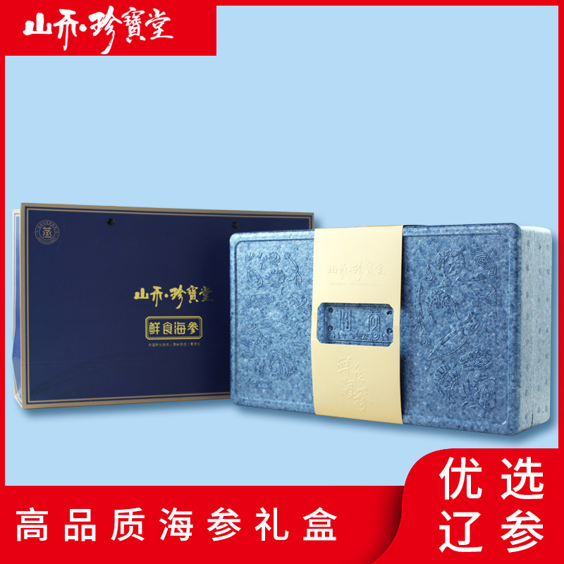 The cold-stealing sea cucumber-head factory, Dalian Liaoning Sea cucumber, offers gifts to family and friends.