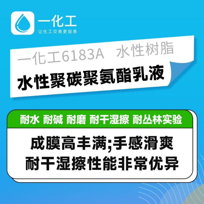 水性树脂 聚碳聚氨酯乳液 耐磨 耐水耐碱耐干湿擦 水性聚氨酯树脂