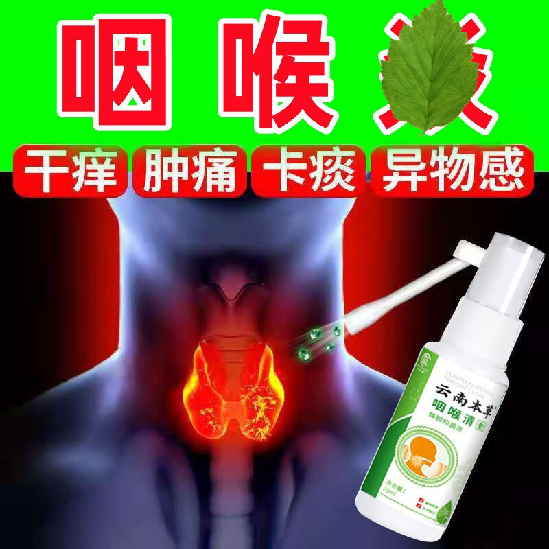 Như Goose, thợ lau họng cỏ của Yunnan, người nuôi ong, thuốc xịt miệng 20ml.