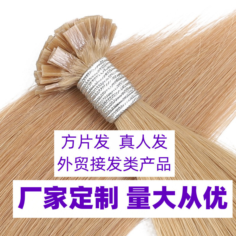 歐美假髮方片發Flat Tip Hair 順發真發白人接發片Human hair