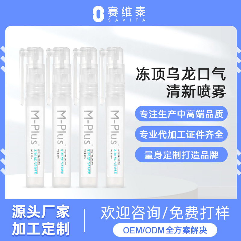 賽維泰凍頂烏龍口腔噴霧清新口氣抑菌更溫和維護口腔環境口噴廠家