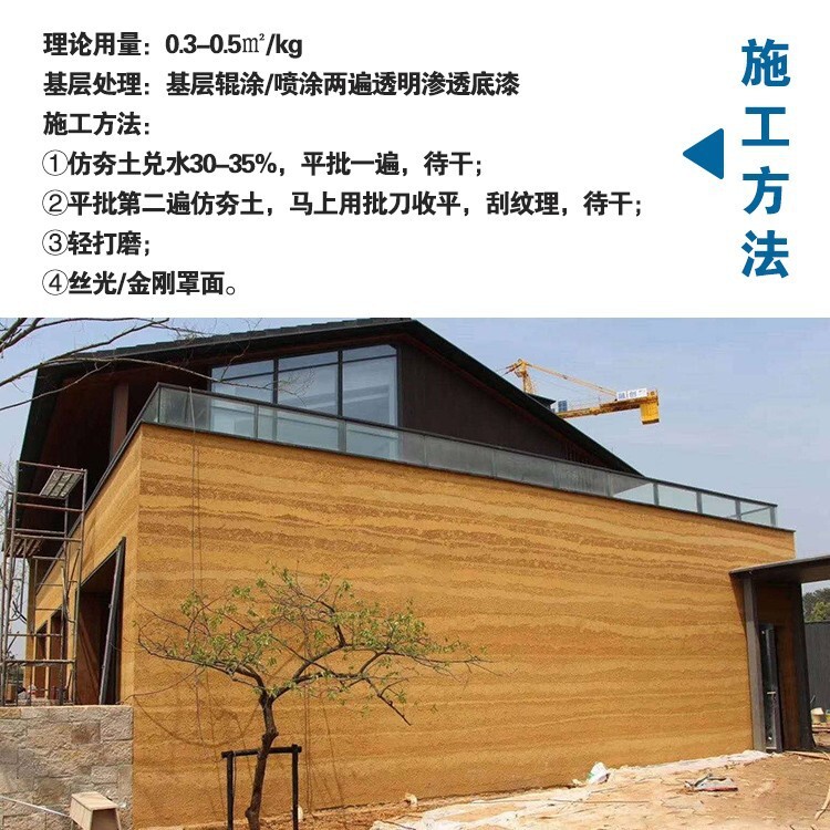 卡馬仕仿夯土漆室內外牆藝術漆塗料黃泥牆度假村客棧稻草泥巴牆面