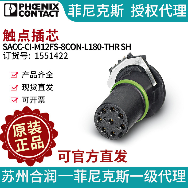 ตัวติดต่อของฟีนิกซ์ SACCCC-CI-M12FS-8CON-L80-THR ST 1551422.