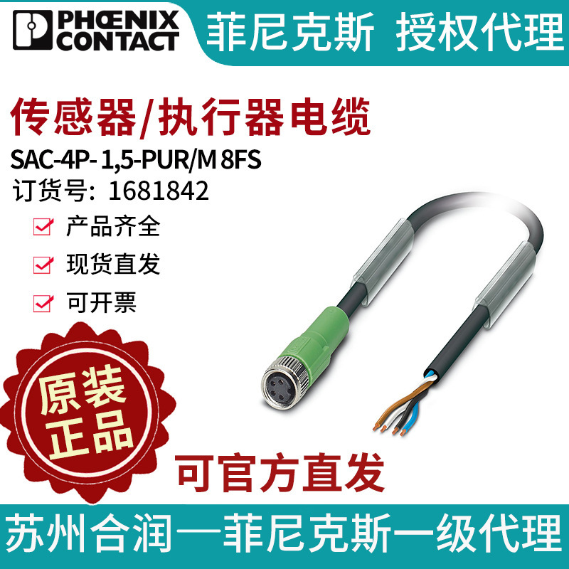 เซ็นเซอร์ฟีนิกซ์/ implementer สาย SAC-4P-1, 5-PUR/M 8FS 1681842 เชื่อมต่อไฟฟ้า
