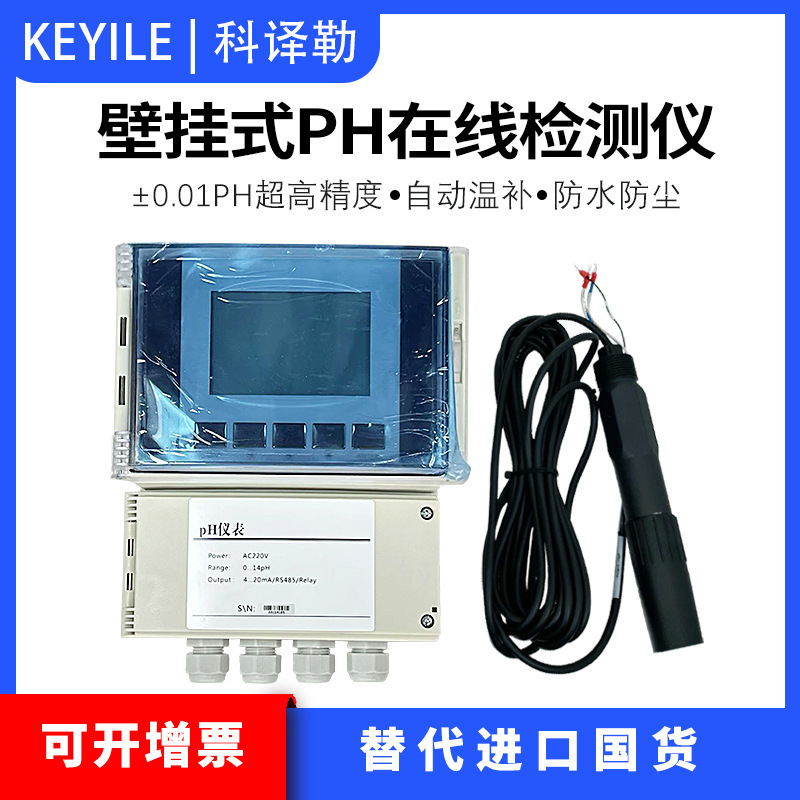 Online PH wall waller controller industrial water quality test ORP/PH metering analyser