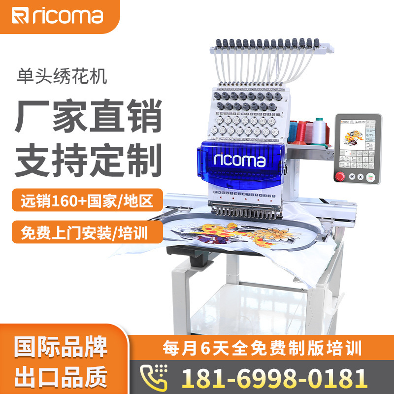 Ricoma, thiết bị máy tính một đầu thêu thùa.