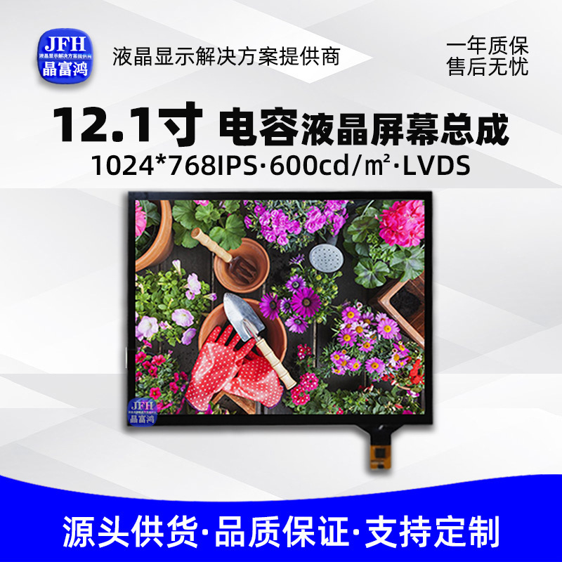 12.1-inch Electro-Capacity Touch liquid crystal screen totals 1024*768IPS touch module