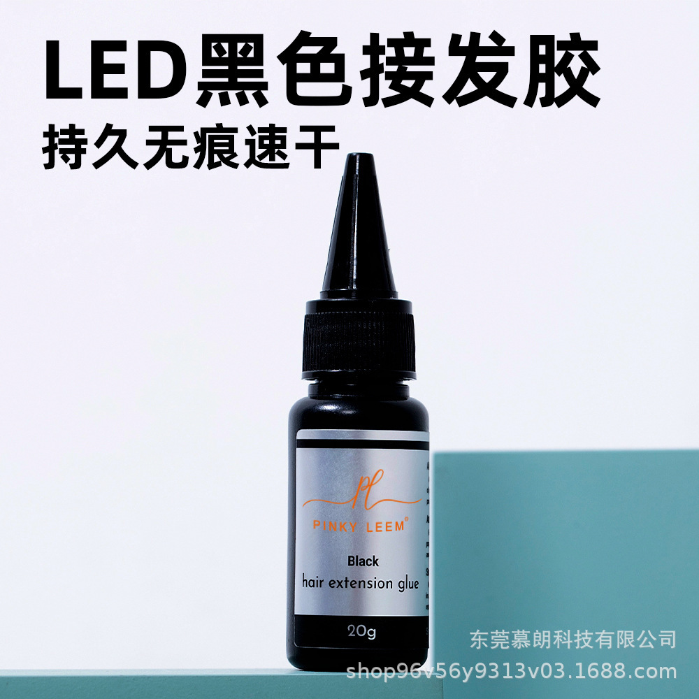 pinky leemLED假髮膠燈照固化速幹無痕持久60天防水防汗UV接髮膠