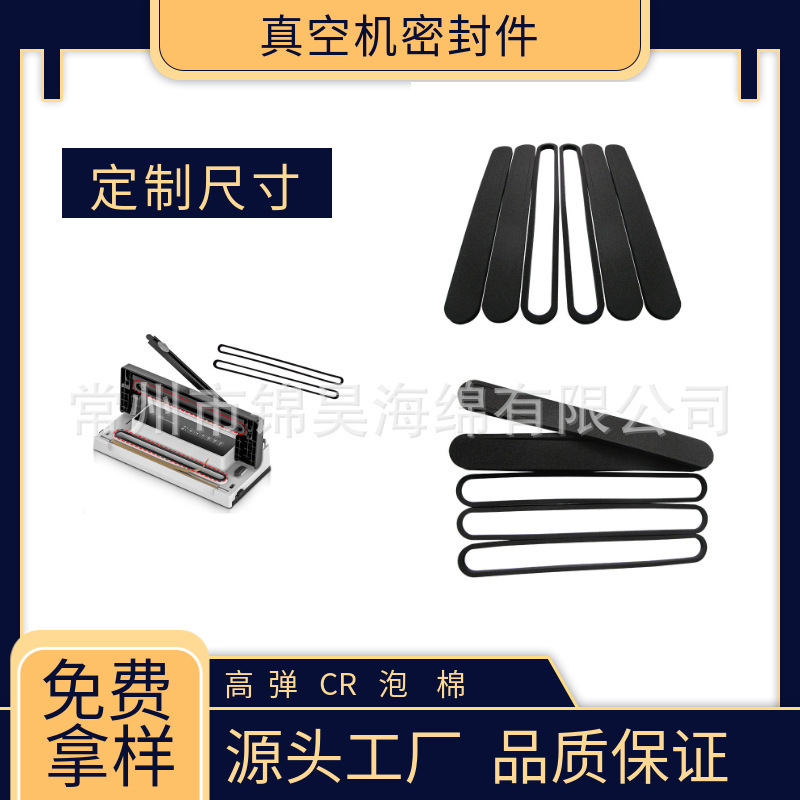 廠家批發 7.4mmcr真空機密封條封口機壓條耐高溫快回彈CR密封條