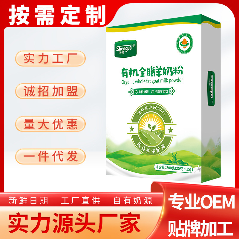 c陝西爆款有機純羊奶粉 有機全脂羊奶粉  有機奶粉廠家  那拉神果