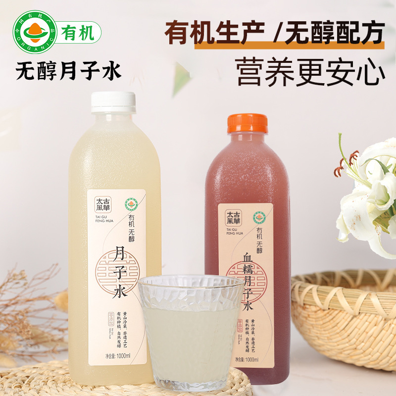 有機無醇月子水產後哺乳期米酒水糯米甜酒月子餐追奶下奶神器