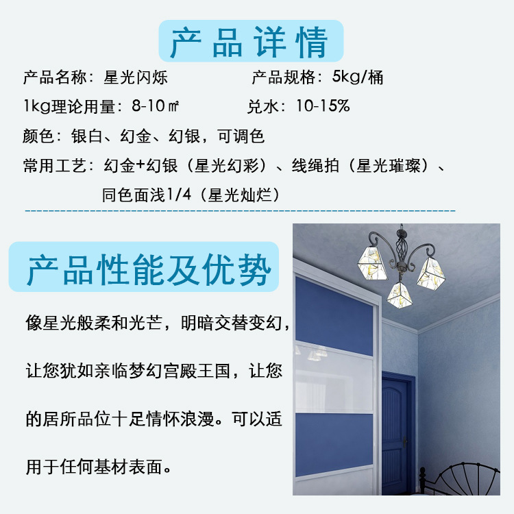 Karmashes 스타는 단단함과 금속 광택 있는 예술 페인트의 헹구기의 높은 정도를 가진 벽 안쪽에 빛납니다.
