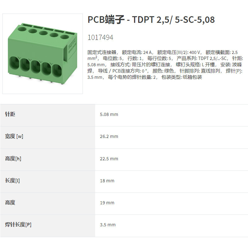 5-บิต PCB เทอร์มินัล TDPT2, 5/5-SC-5, 08-1017494 การเชื่อมต่อแม่เหล็กไฟฟ้า ประเทศจีนไม่มี PhPO