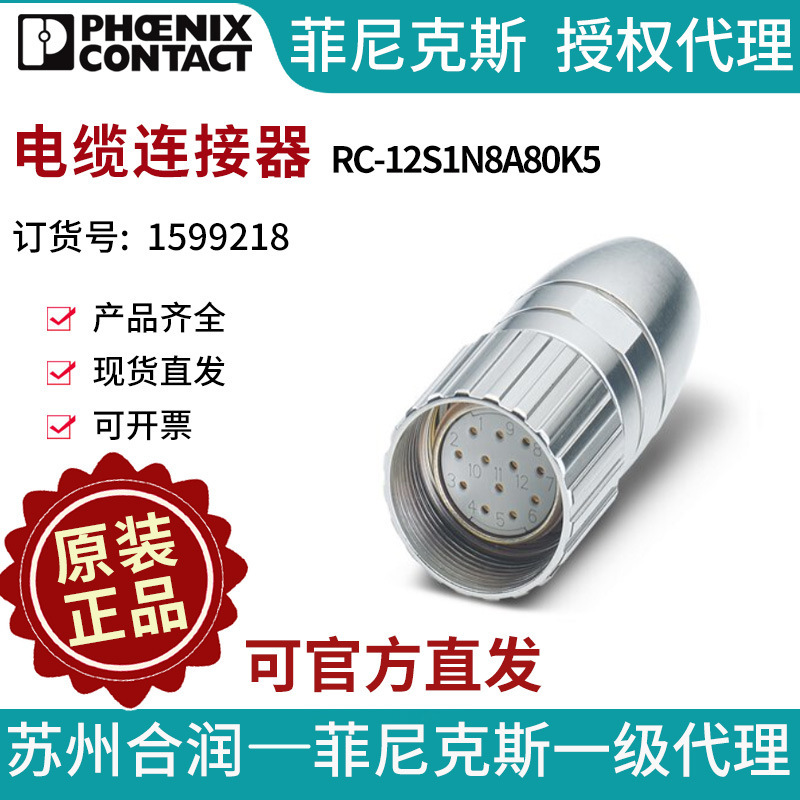 การเชื่อมต่อสายฟีนิกซ์ RC-12S1N848K5-1599218 สายไฟฟ้าในเยอรมนีคือ PhONI