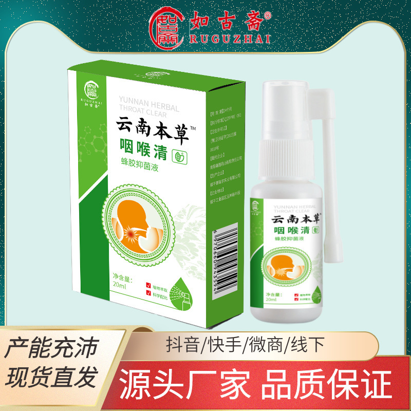 Như Goose, thợ lau họng cỏ của Yunnan, người nuôi ong, thuốc xịt miệng 20ml.