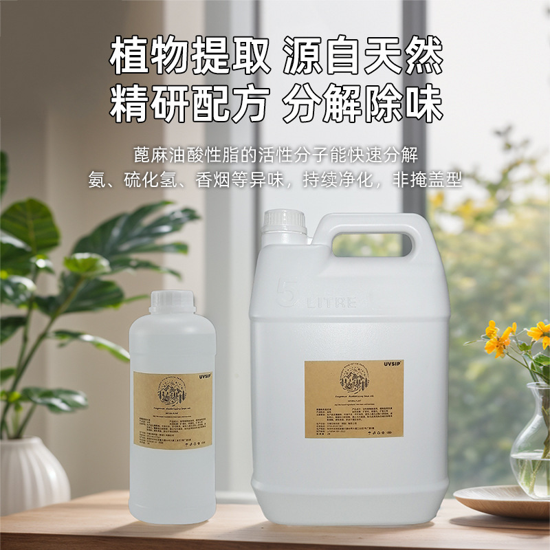 闪博批发香薰除臭基底液二流体精油扩香机专用生物挥发油性除味液