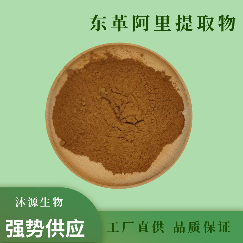 东革阿里 宽缨酮0.8% 南洋人参提取物 水溶100g/袋 现货 量大从优