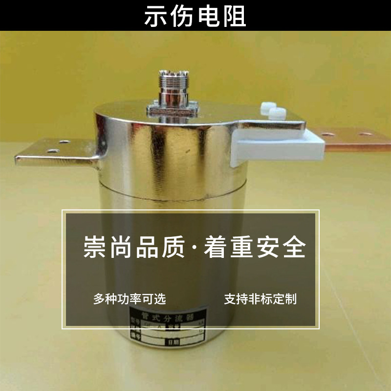 Speculative 저항, 충격 전압 shunners, 큰 현재 감지기 철사, 현재 shunners.