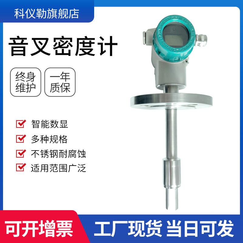 Acoustic fork-meter alcohol ethanol ammonium devulcanized fluid online weight controller concentration tester