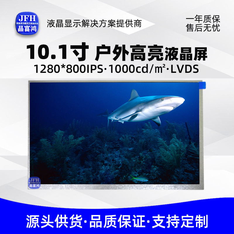 Một nhóm màn hình tinh thể lỏng sáng 10,1 inch Màn hình hiển thị ngoài trời Màn hình công nghiệp ngoài trời IPS 1280*800