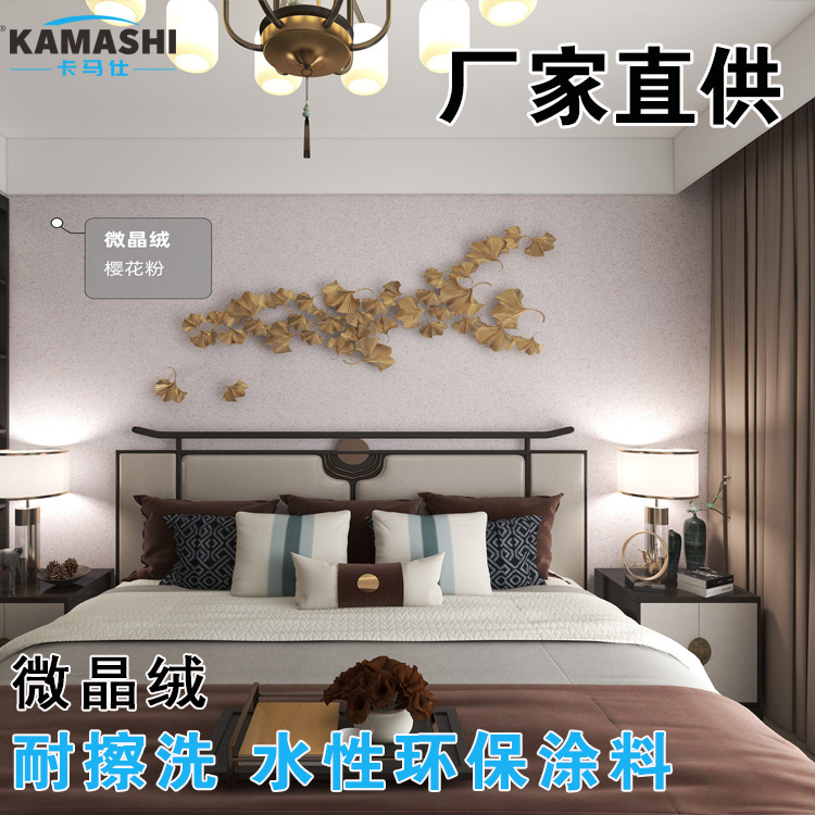 卡馬仕藝術塗料內牆面漆啞光絨面微晶絨噴塗防水防黴抗污自然點花