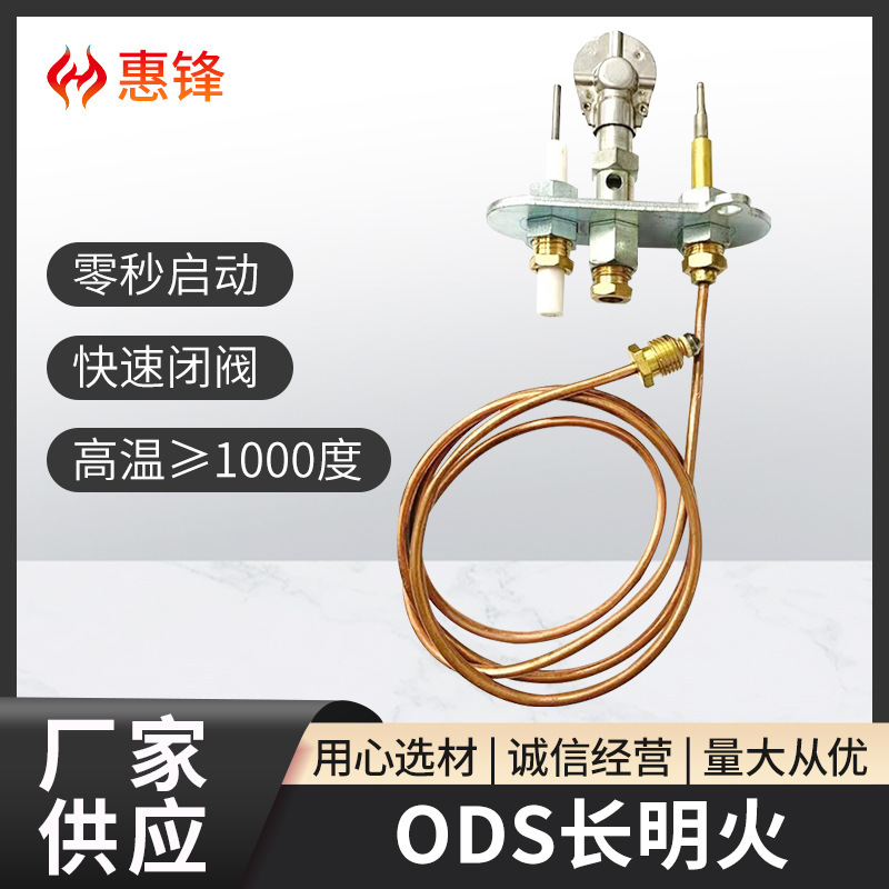 The ODS long-lighted fire is designed to protect the water heaters.