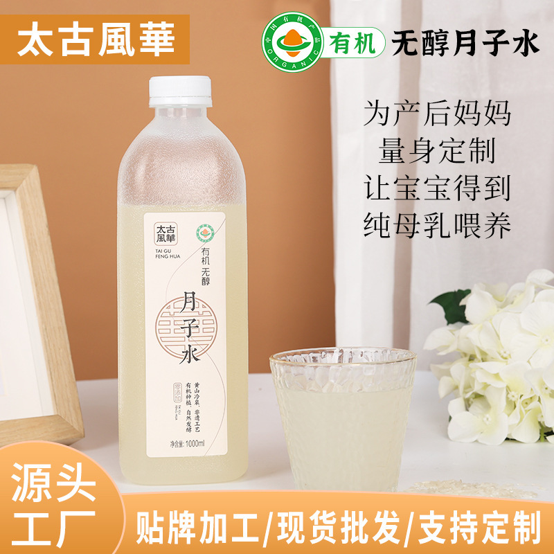 有機無醇月子水產後哺乳期米酒水糯米甜酒月子餐追奶下奶神器