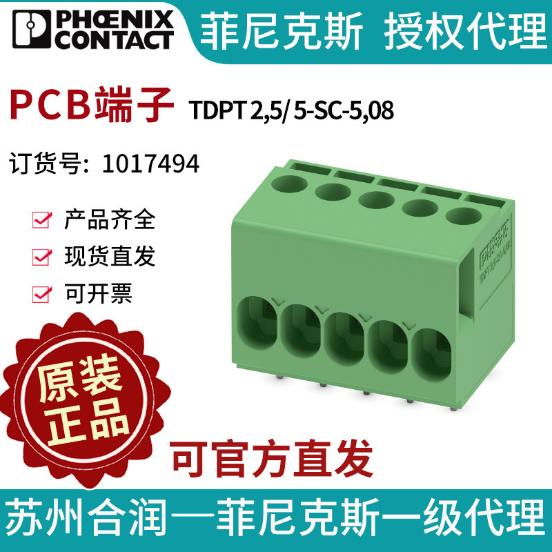 5-บิต PCB เทอร์มินัล TDPT2, 5/5-SC-5, 08-1017494 การเชื่อมต่อแม่เหล็กไฟฟ้า ประเทศจีนไม่มี PhPO