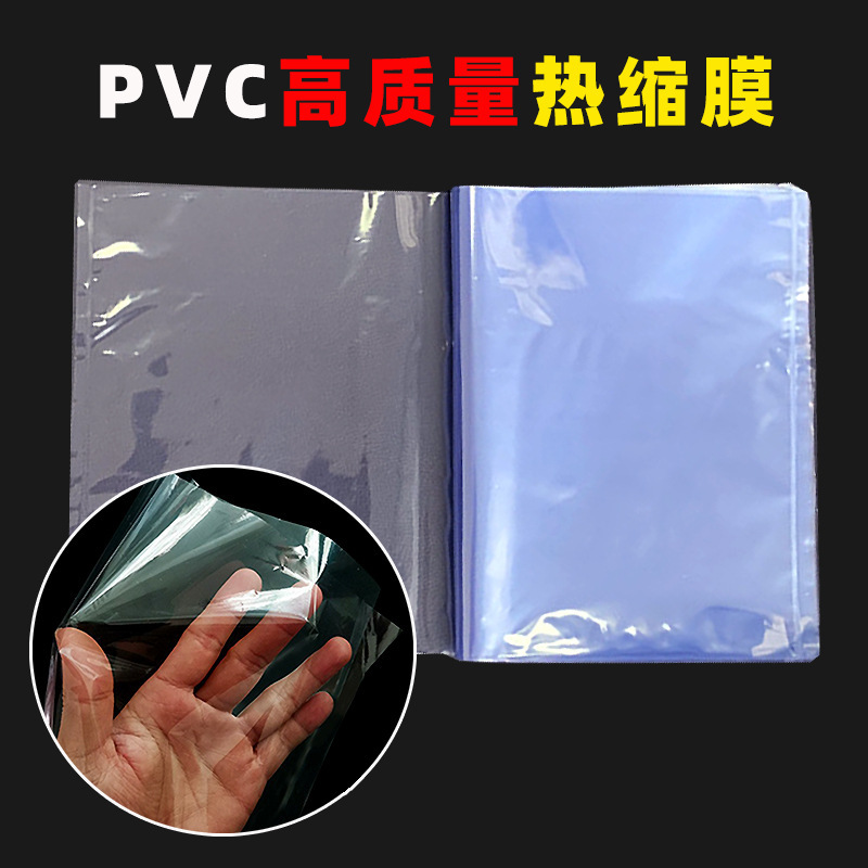 pvc透明热收缩膜防尘防潮封口膜塑料包装膜包鞋膜化妆品盒 塑封袋