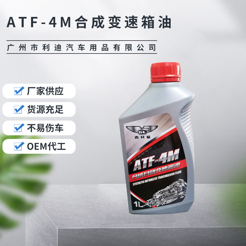 Tùy chỉnh hóa chất chuyển đổi ATF-4M tổng hợp nhiên liệu xe hơi