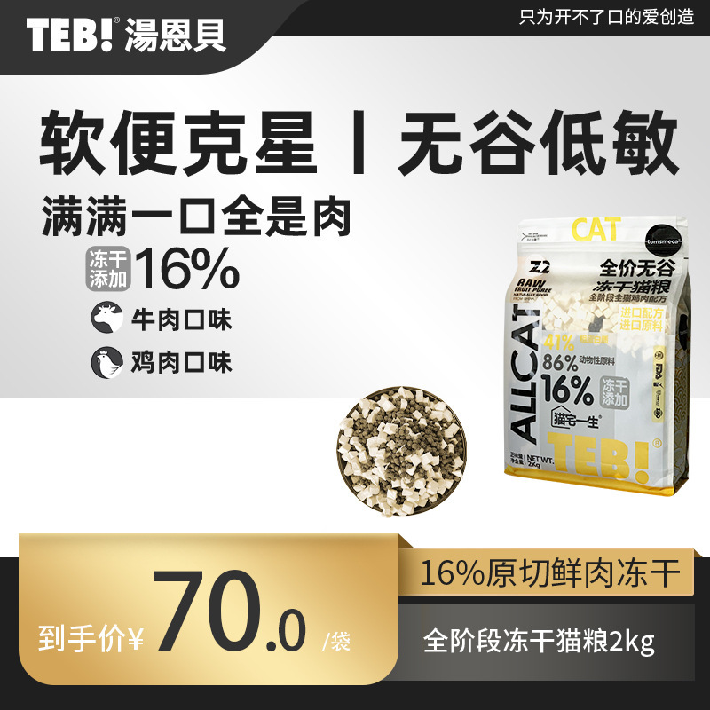 TEMB Tombe có 16% giá của thức ăn khô cho mèo.