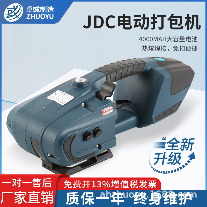 卓彧JDC13/16全自动手提电动打包机PET塑钢带PP带免扣热熔捆扎机