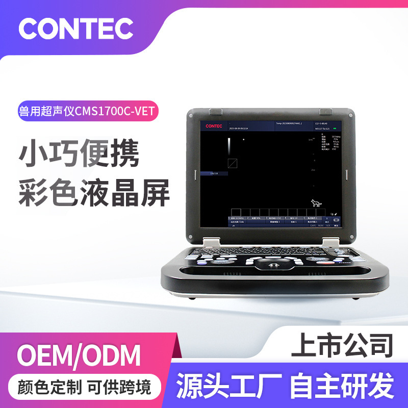 康泰外貿獸用彩色多普勒超聲診斷系統 貓狗寵物B超機彩超機廠家