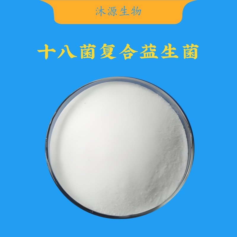 十八菌复合益生菌 100亿益生元 膳食补充 固体饮料 水溶 量大从优