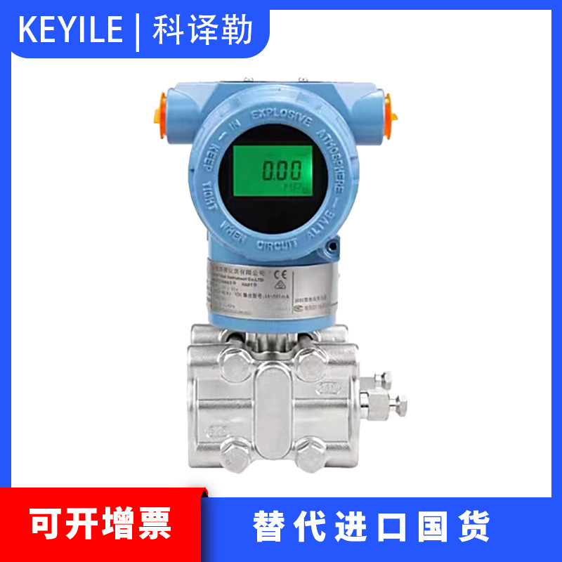 Intelligent digital differential transmitter pressure transmitter French blast-proof single crystal silicon