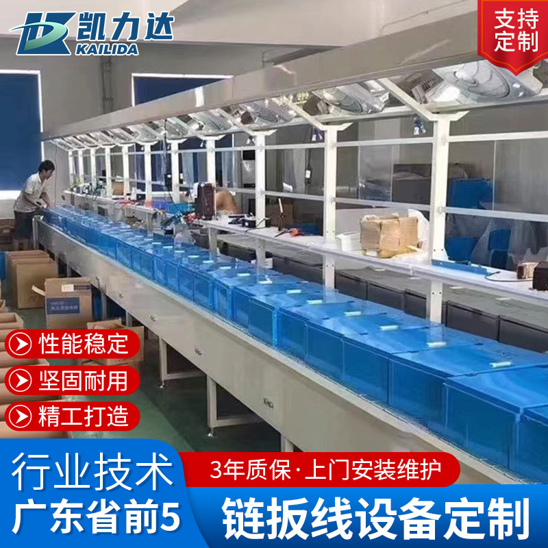 凱力達鏈板流水線不鏽鋼鏈板輸送機電器包裝生產線重型裝配線廠家