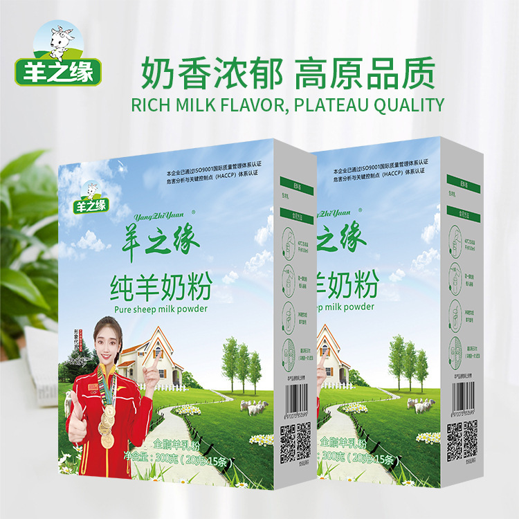 300克純羊奶粉  陝西羊奶粉 羊之緣羊奶粉批發代理加盟