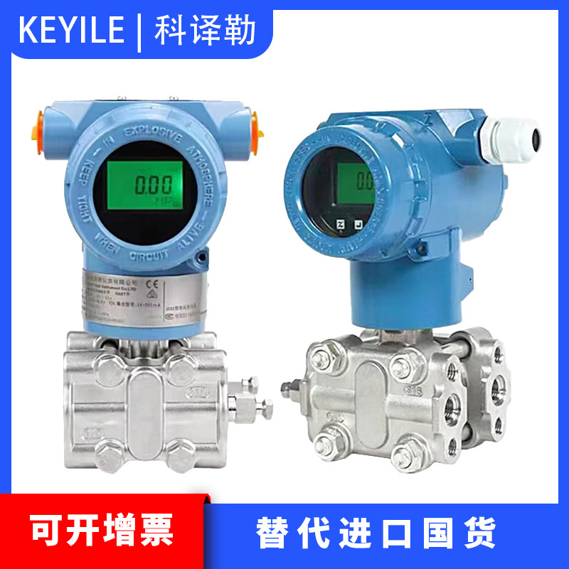 Intelligent digital differential transmitter pressure transmitter French blast-proof single crystal silicon