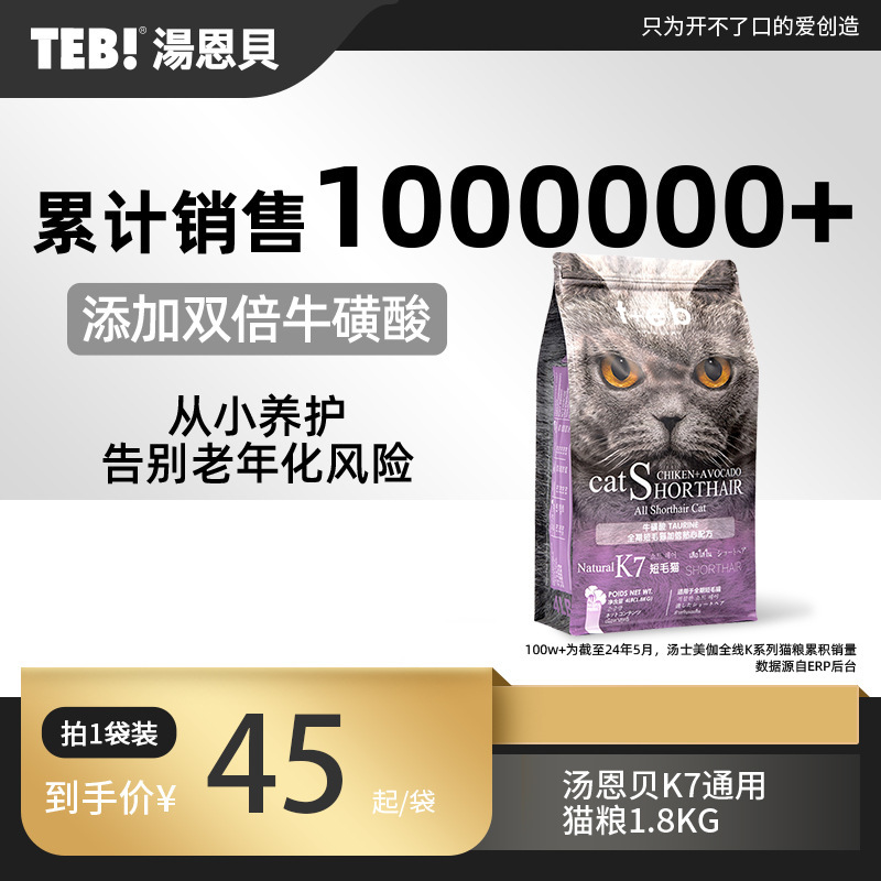 TEB!汤恩贝全价成幼猫粮10kg猫干粮猫主粮K系列营养蓝猫长毛猫粮