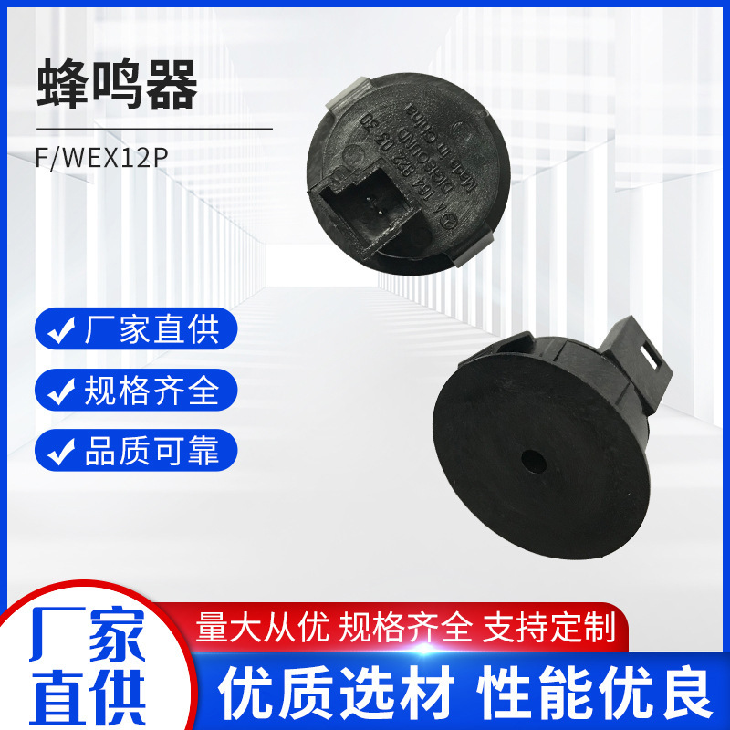 Small size 3V 5V integrated active beeper/speaker F/WEX12P small electromagnetic long voice