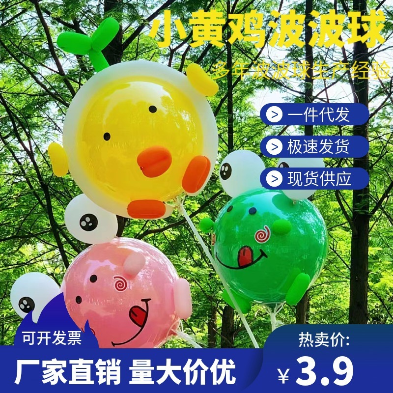 Net-red-bob material packs, cartoon-type chicks, glowing balloons all over the balloon.