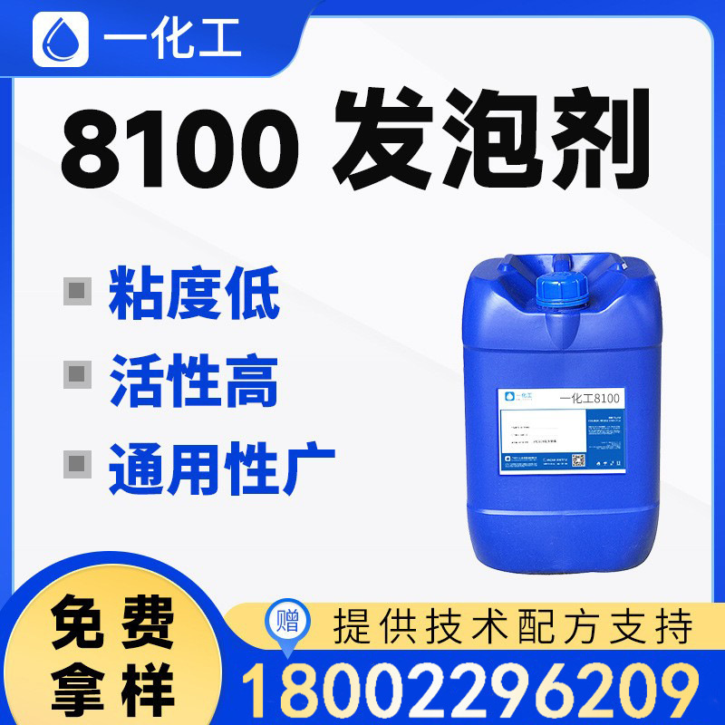 一化工8100发泡剂 聚氨酯双组份跑道发泡 粘度低受冬季低温影响低