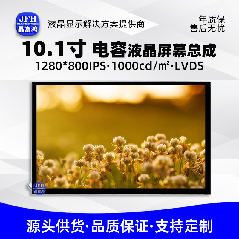 10.1寸液晶屏觸摸總成 1280*800IPS電容觸摸總成模塊屏幕觸摸套件