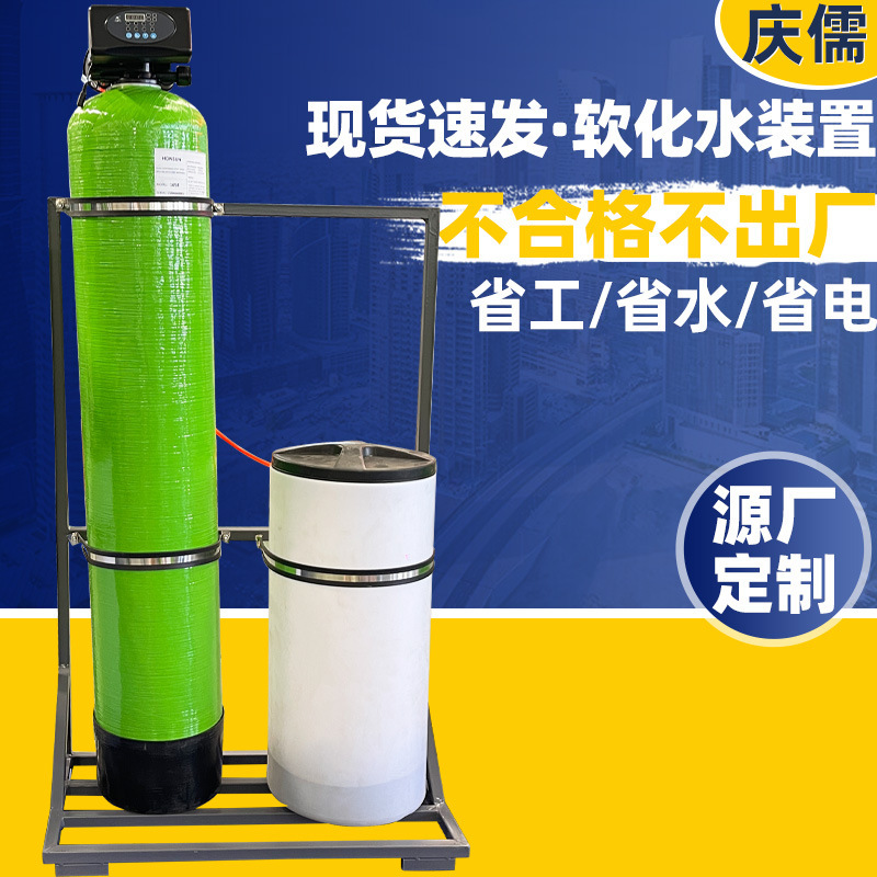 Large soft water treatment equipment for the reverse osmosis of water treatment equipment, well water filters, ground water softening equipment